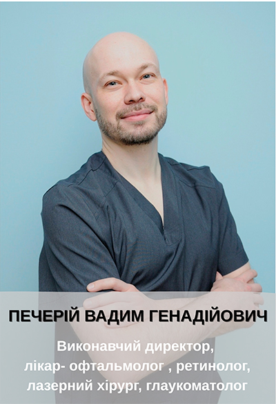 Печерій Вадим Геннадійович