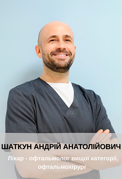 Шаткун Андрій Анатолійович