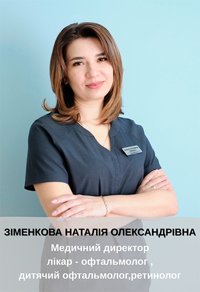 Зіменкова Наталія Олександрівна