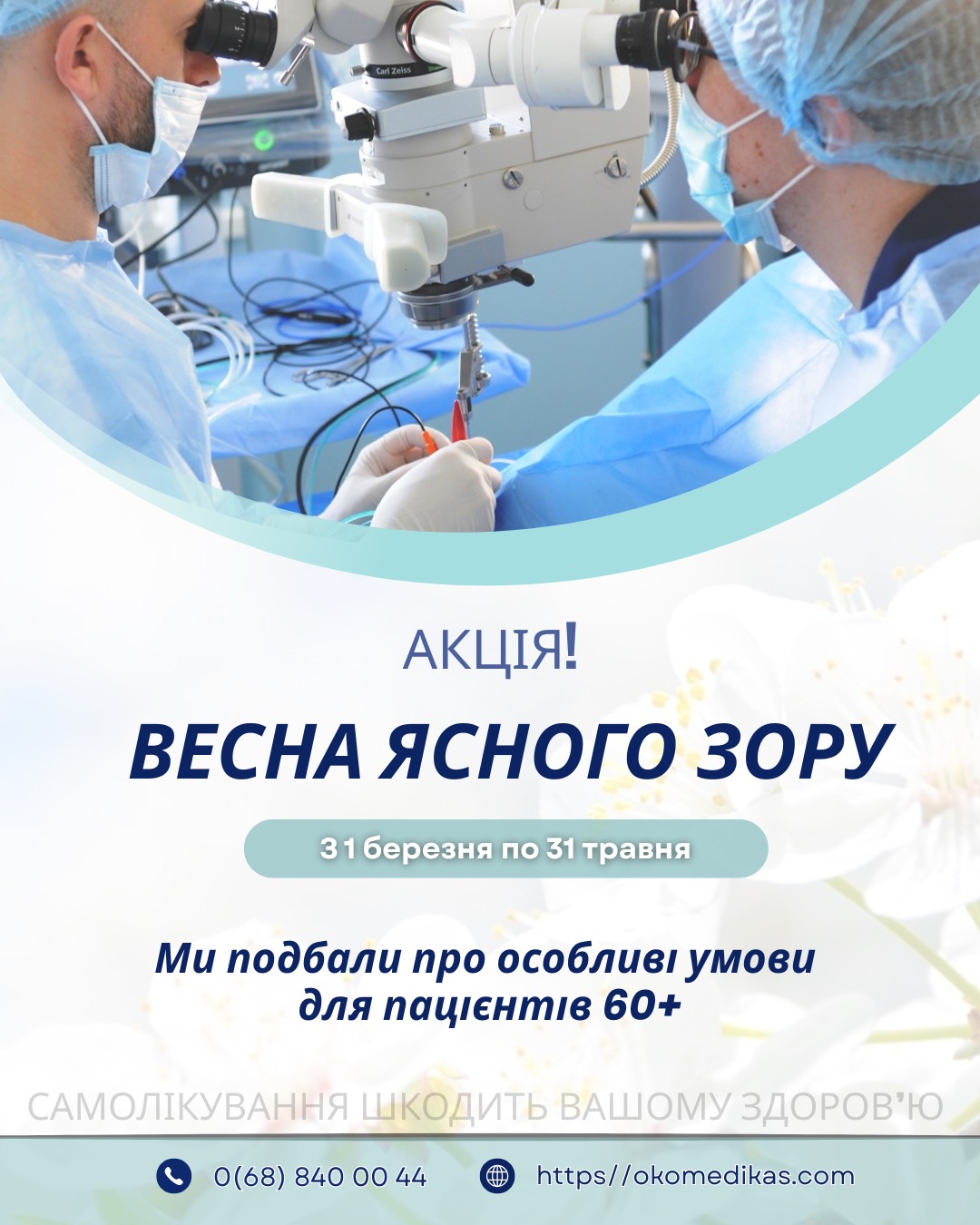 Весна ясного зору