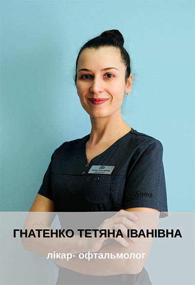 Гнатенко Тетяна Іванівна